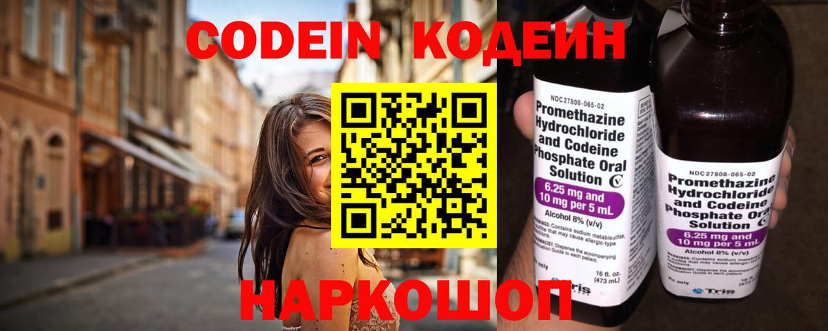 Codein напиток Lean (лин) Родники