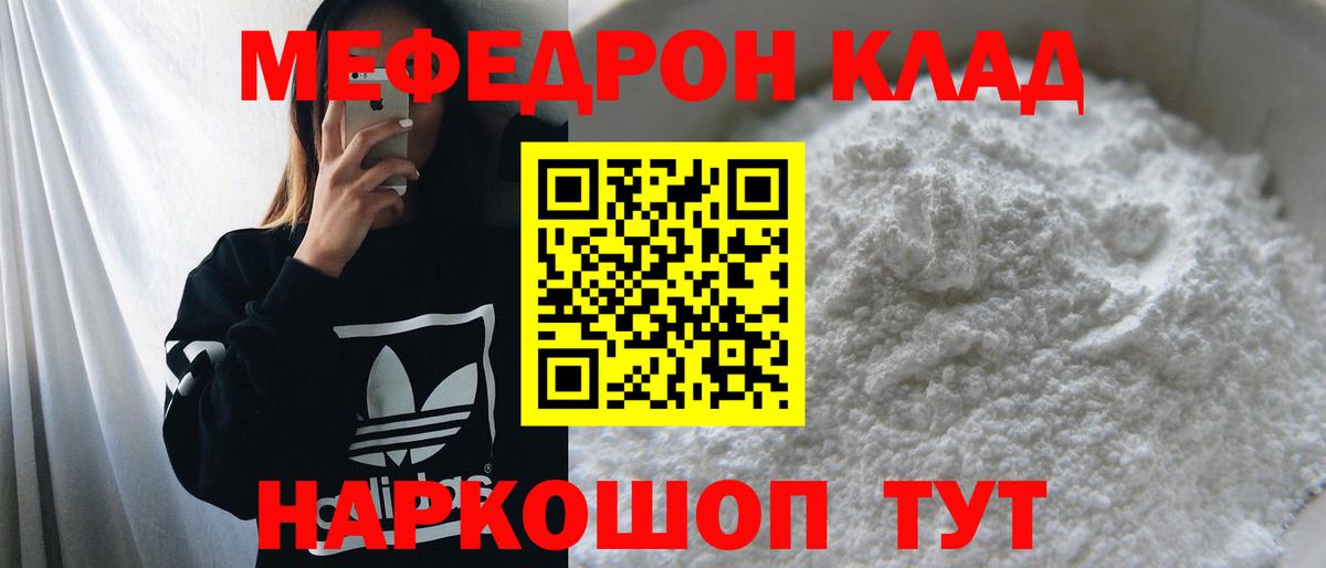 Меф Родники