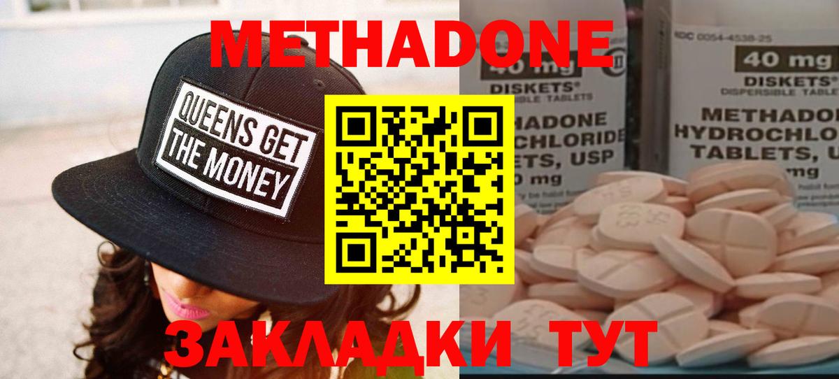 Метадон белоснежный  МЕТАДОН белоснежный  Родники  Вход с VPN 